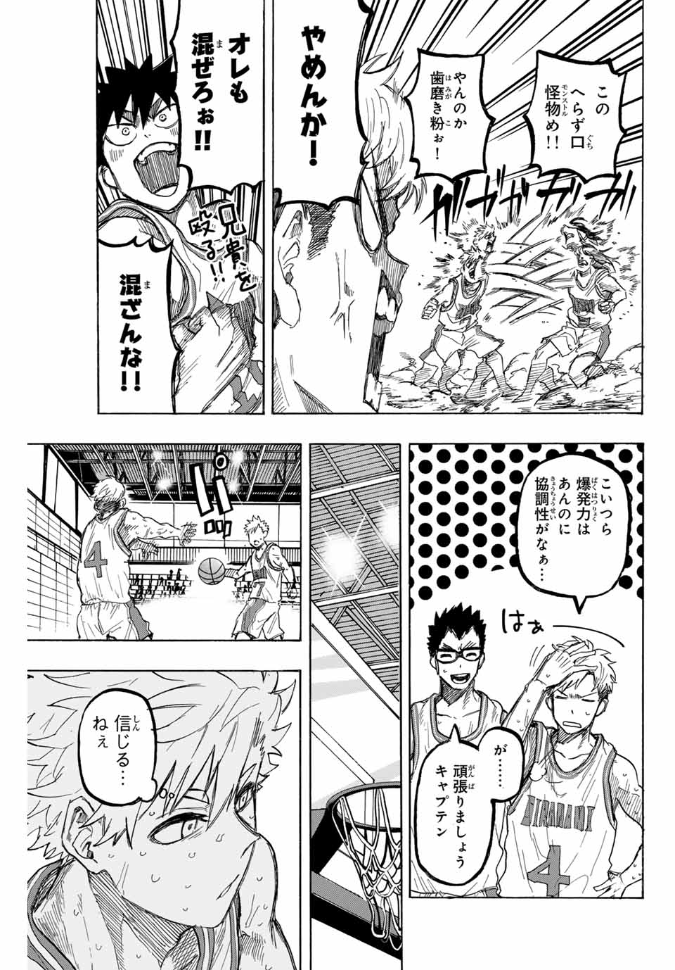 Winning Pass Chapter 41 7ページ