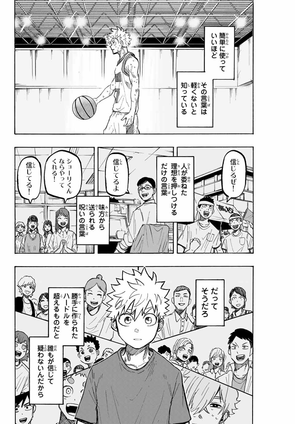 Winning Pass Chapter 41 8ページ