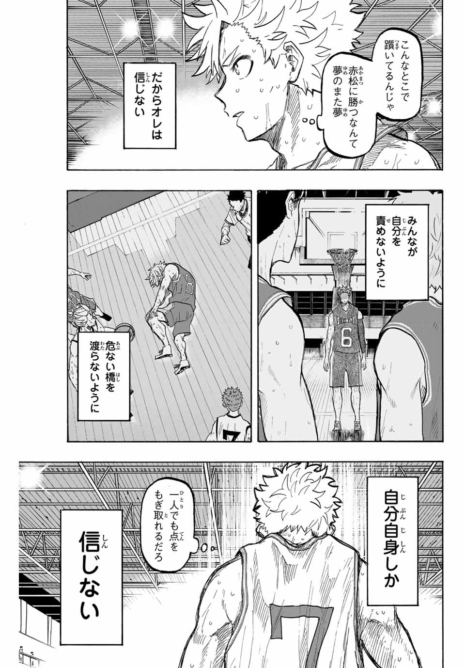 Winning Pass Chapter 41 9ページ
