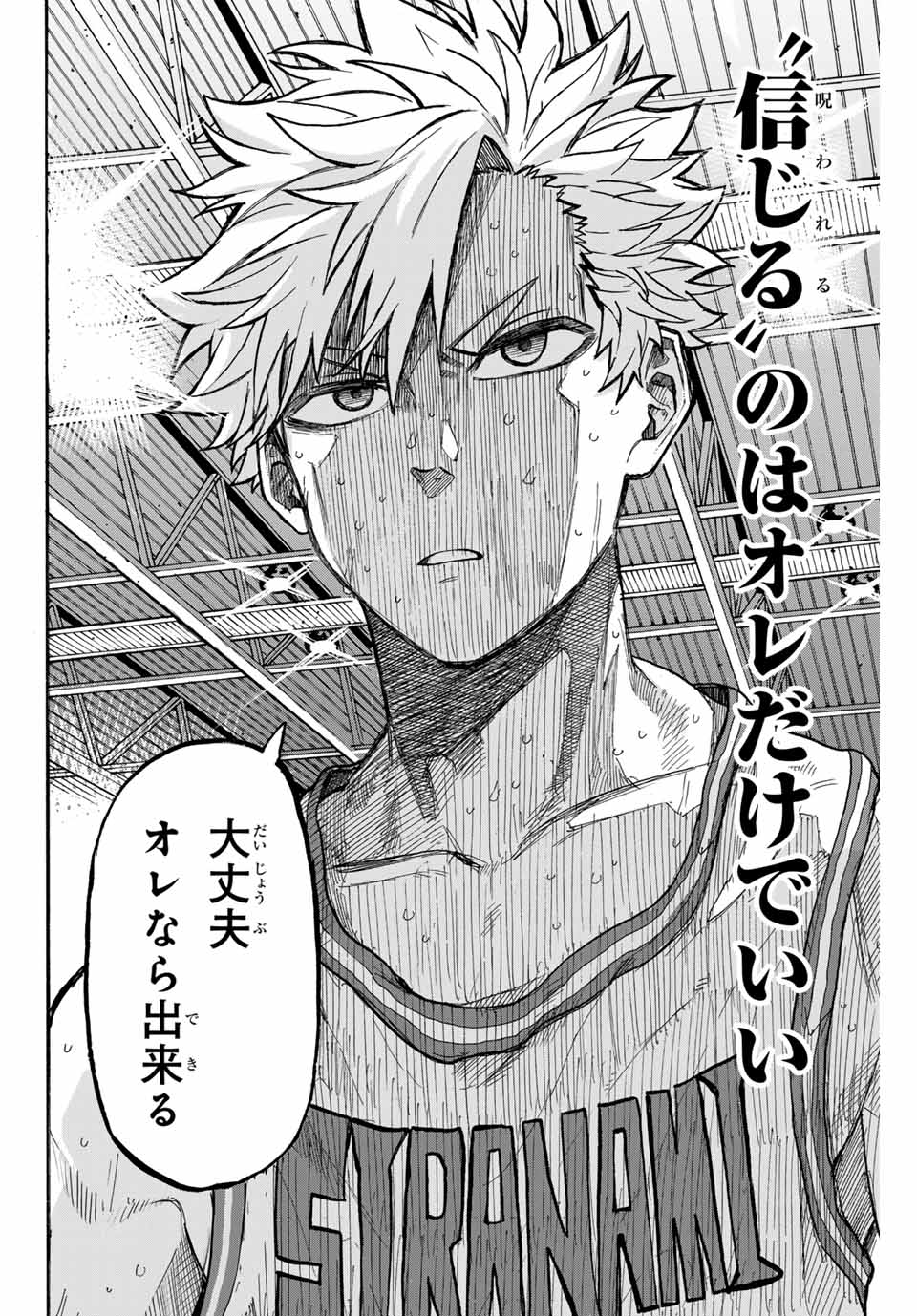 Winning Pass Chapter 41 10ページ