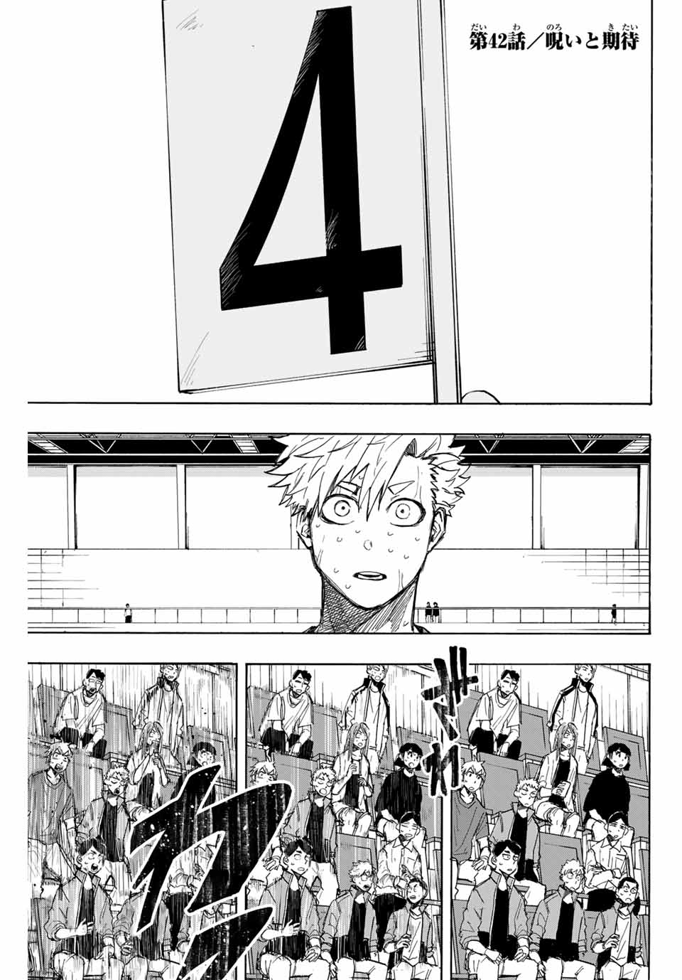 Winning Pass Chapter 42 1ページ