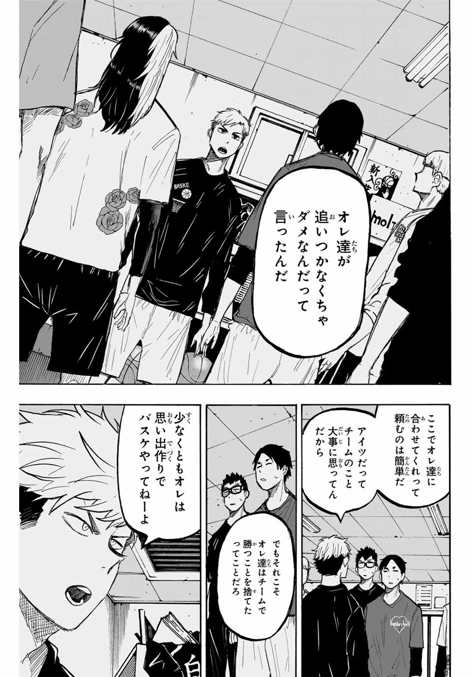 Winning Pass Chapter 42 11ページ