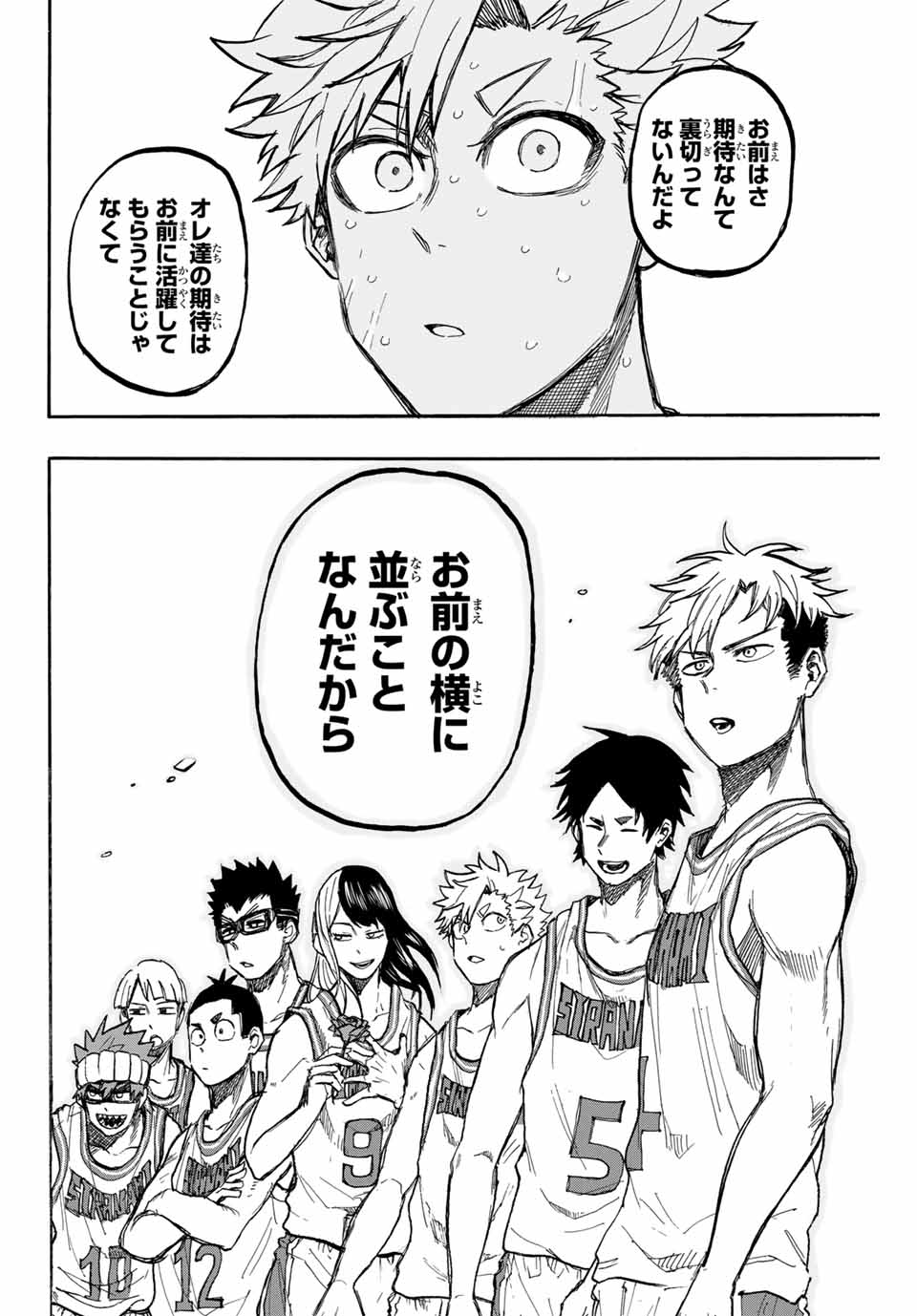 Winning Pass Chapter 42 12ページ