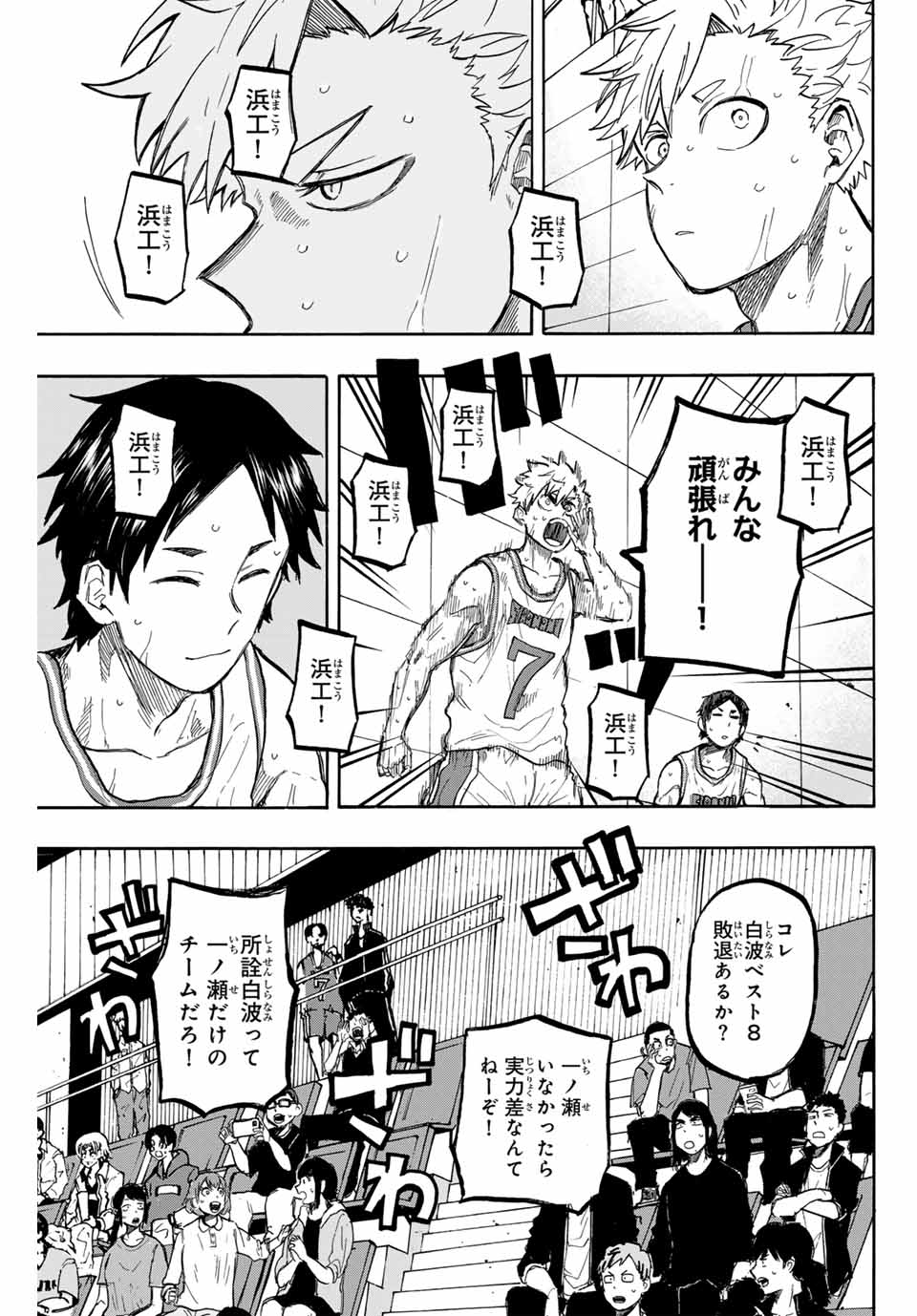 Winning Pass Chapter 42 13ページ