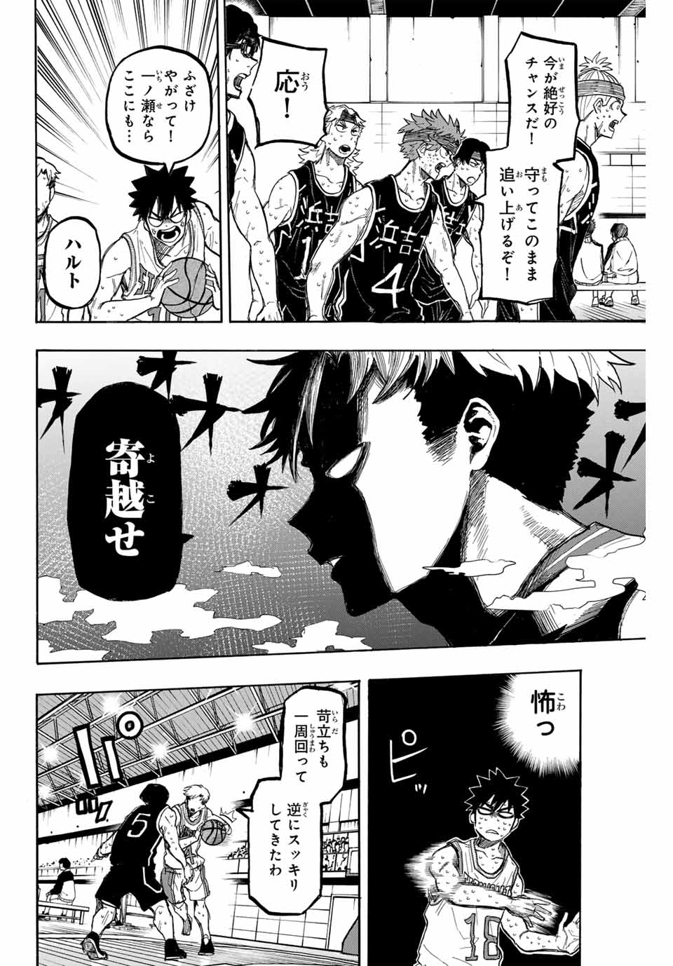 Winning Pass Chapter 42 14ページ