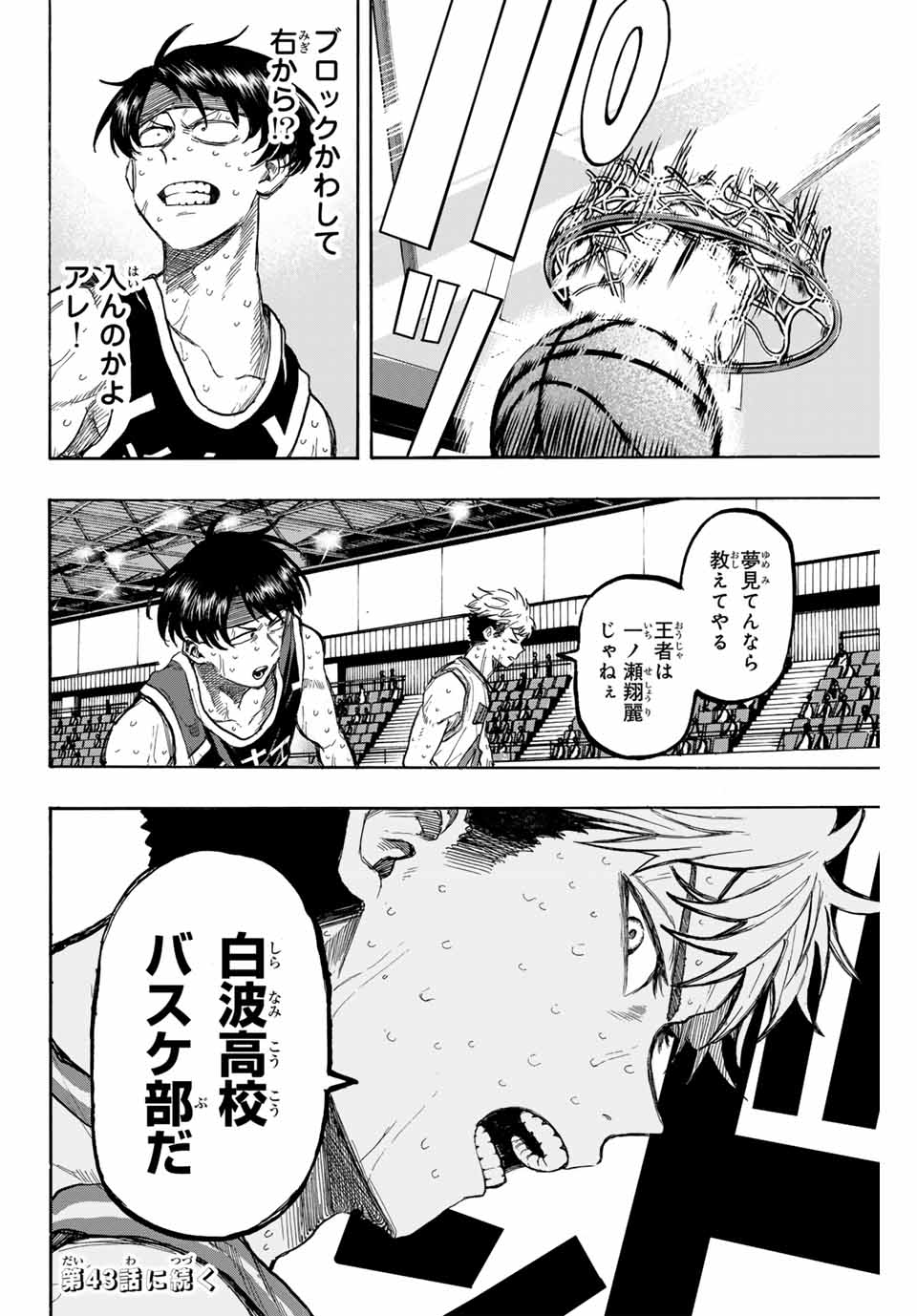 Winning Pass Chapter 42 18ページ