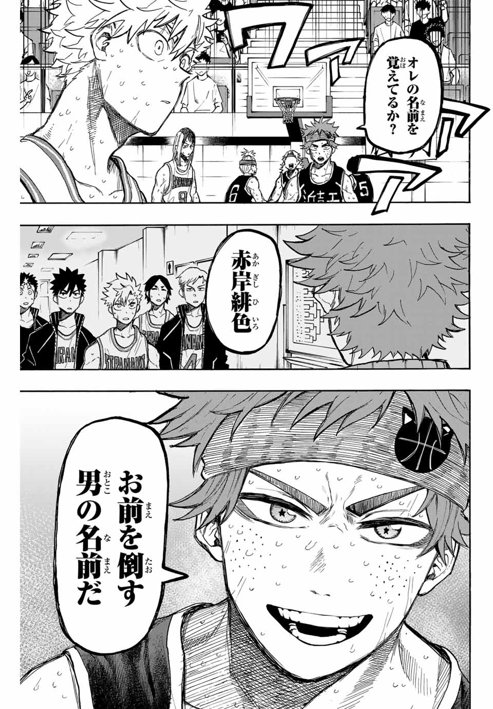 Winning Pass Chapter 42 3ページ