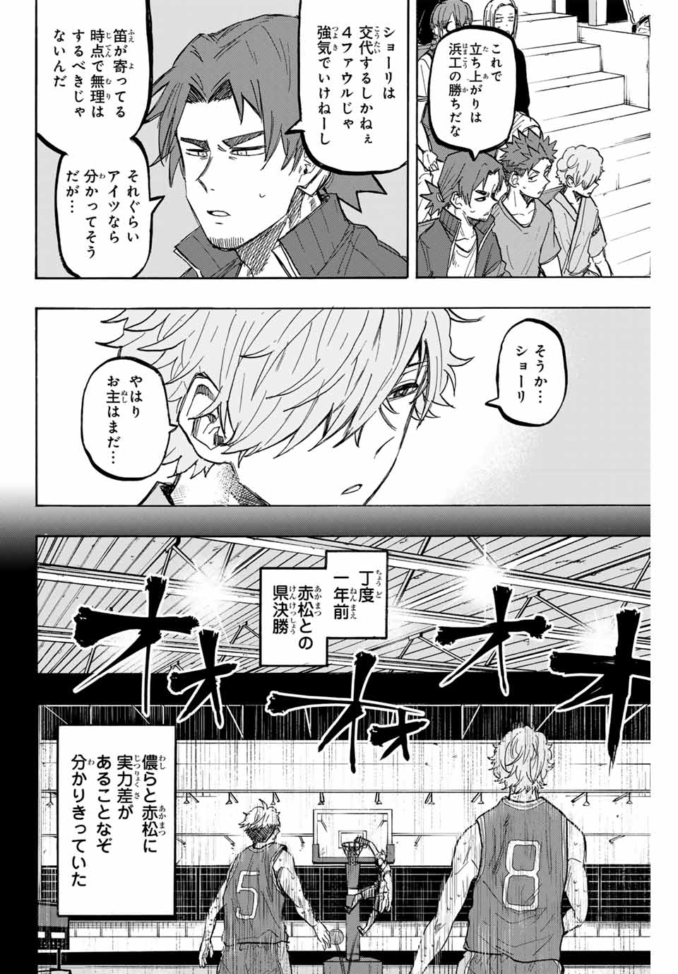Winning Pass Chapter 42 4ページ