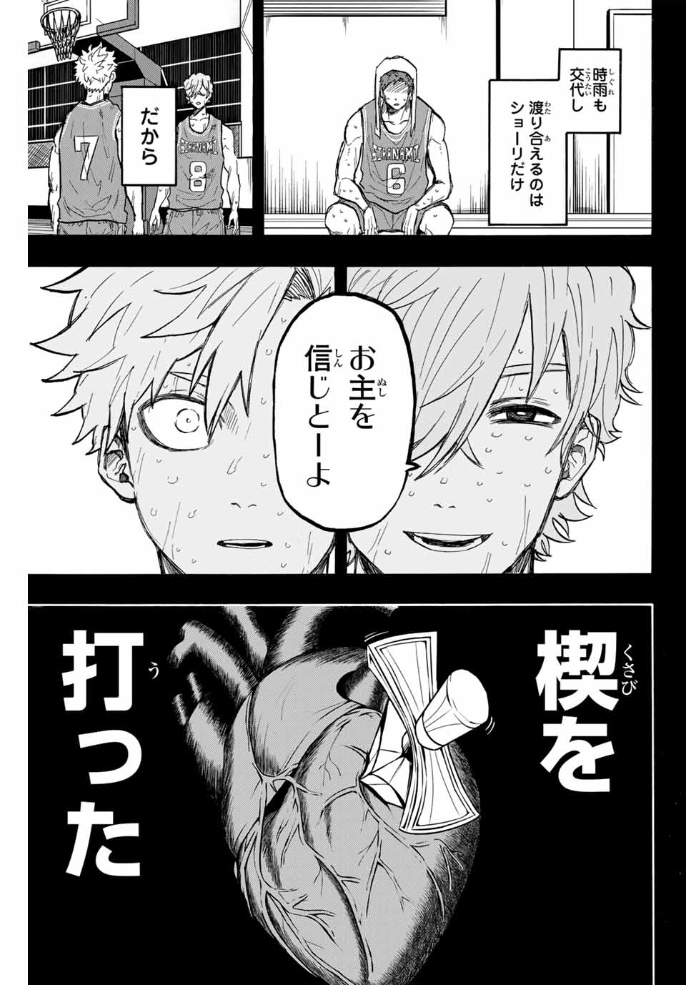 Winning Pass Chapter 42 5ページ