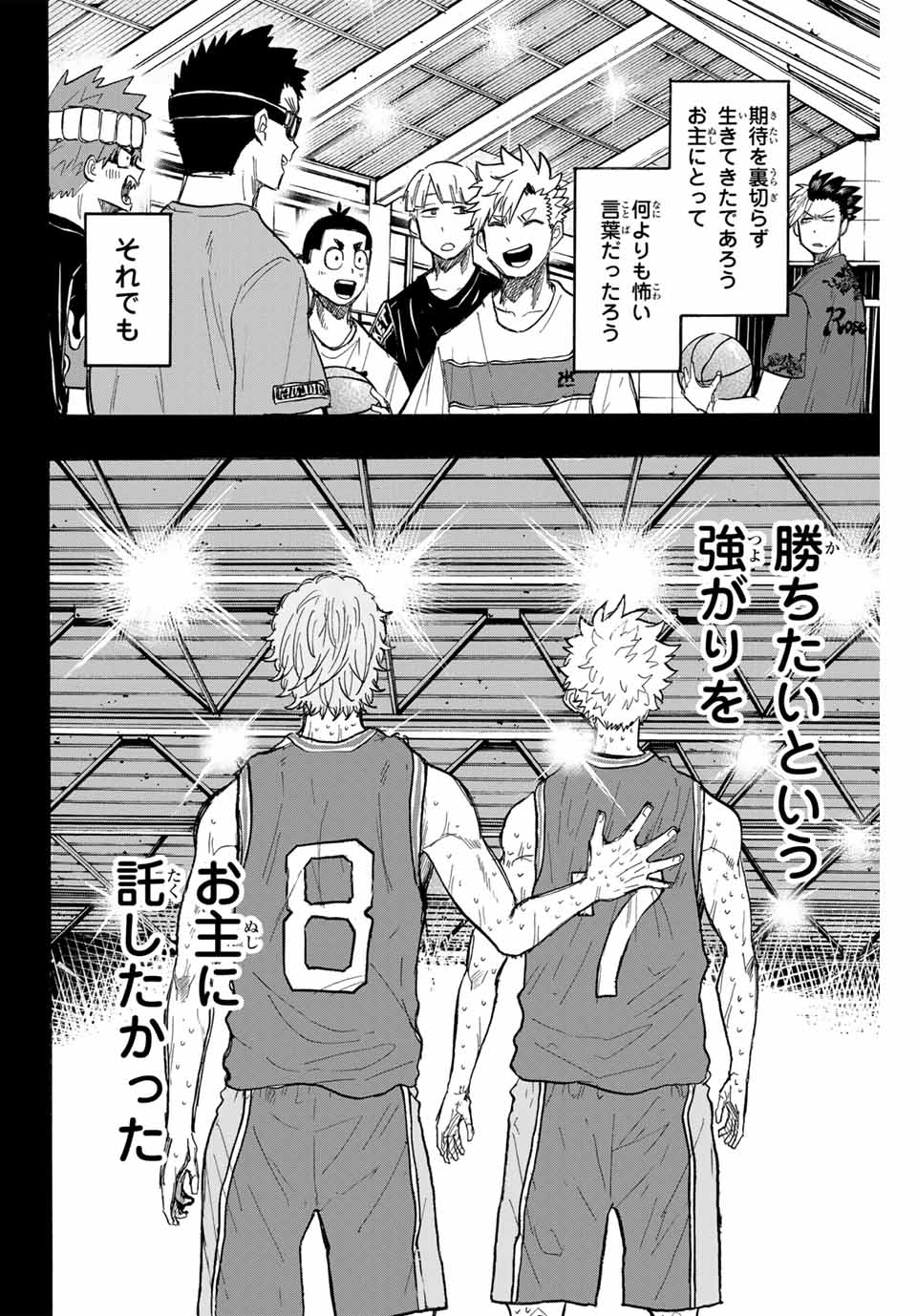 Winning Pass Chapter 42 6ページ