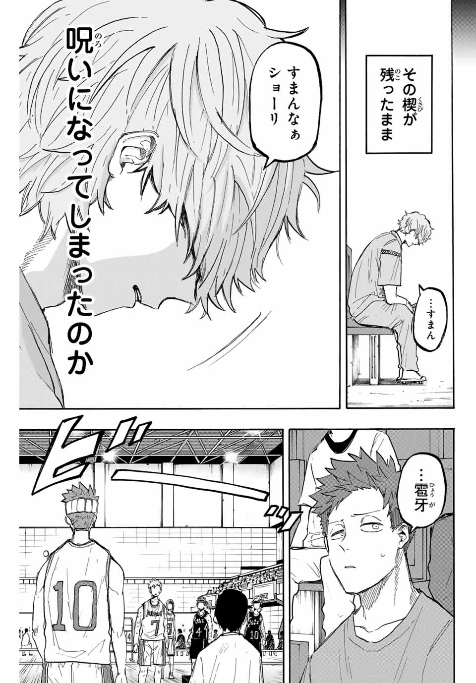Winning Pass Chapter 42 7ページ