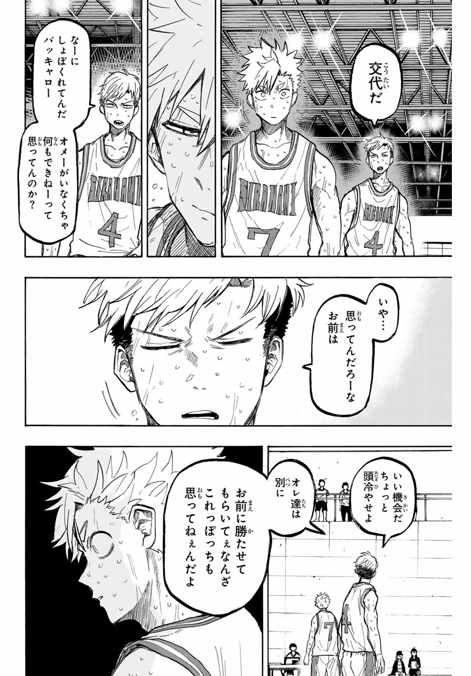 Winning Pass Chapter 42 8ページ