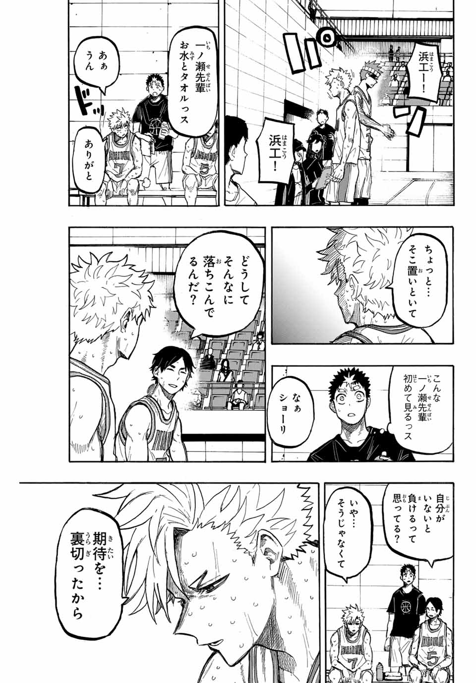 Winning Pass Chapter 42 9ページ