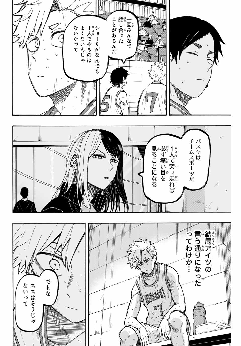 Winning Pass Chapter 42 10ページ