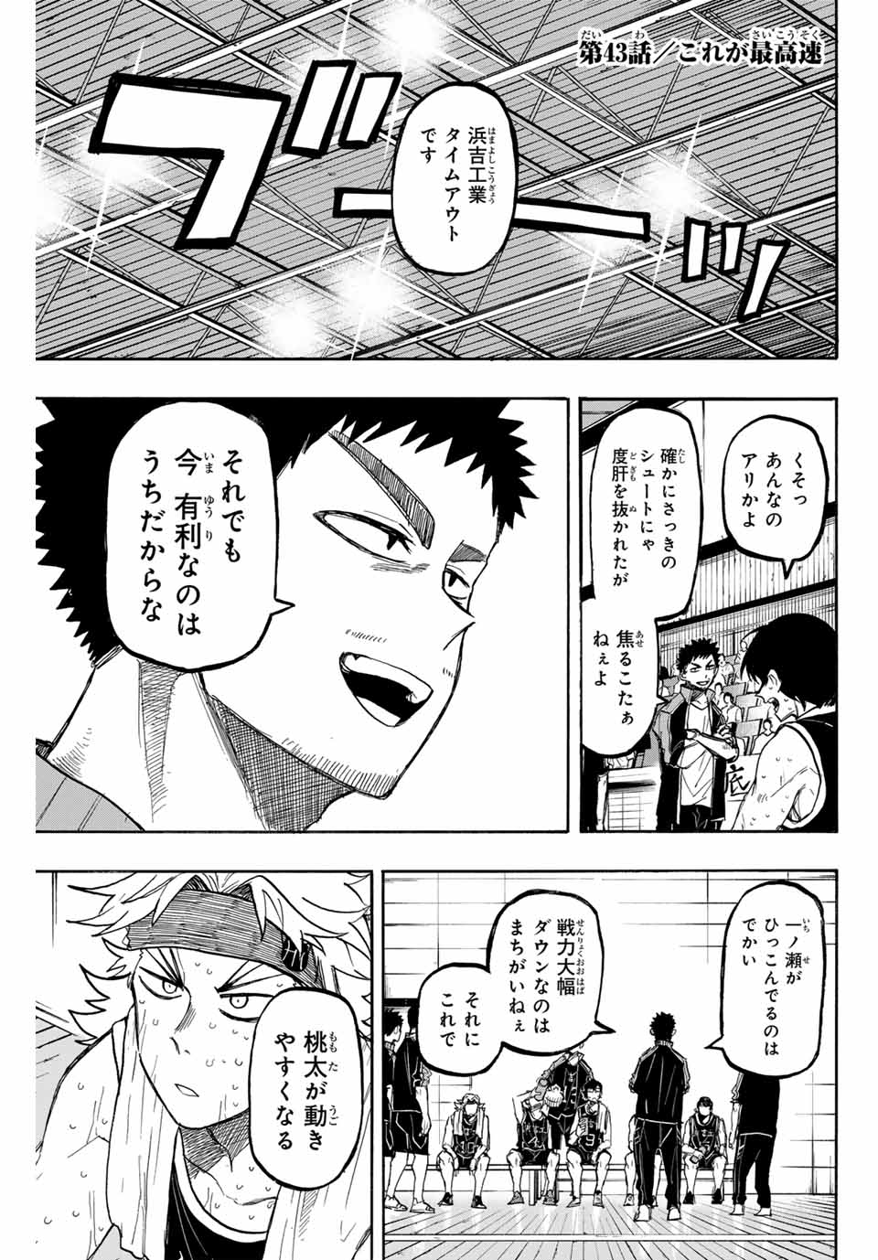 Winning Pass Chapter 43 1ページ