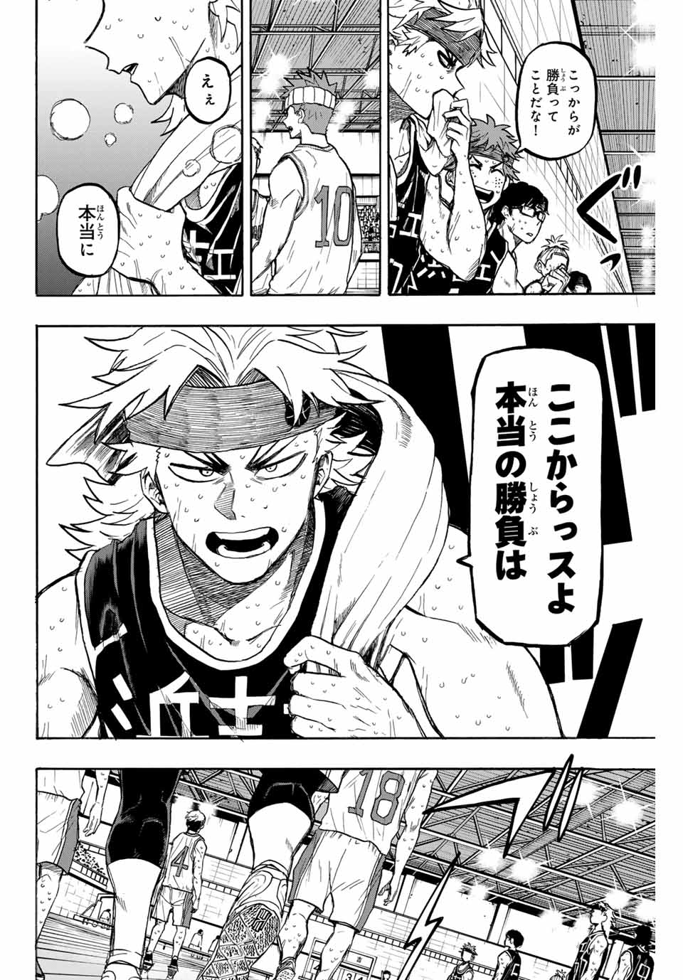 Winning Pass Chapter 43 2ページ