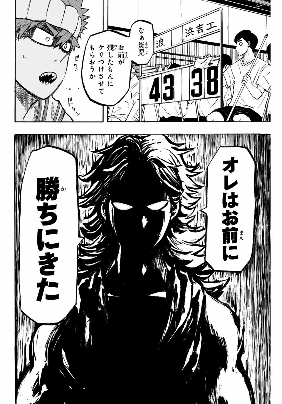 Winning Pass Chapter 43 14ページ