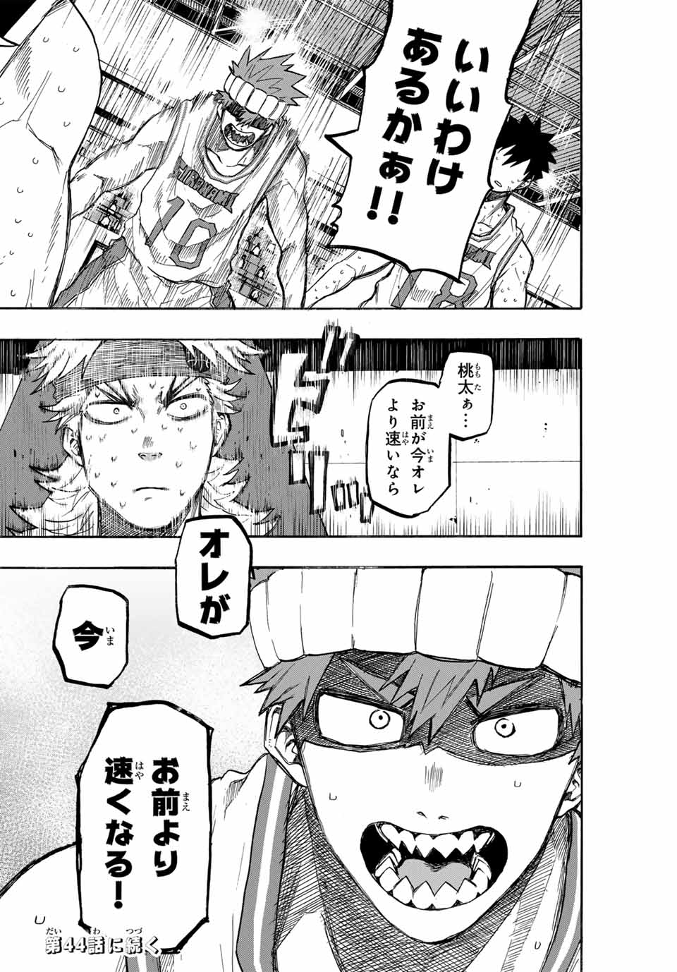 Winning Pass Chapter 43 16ページ