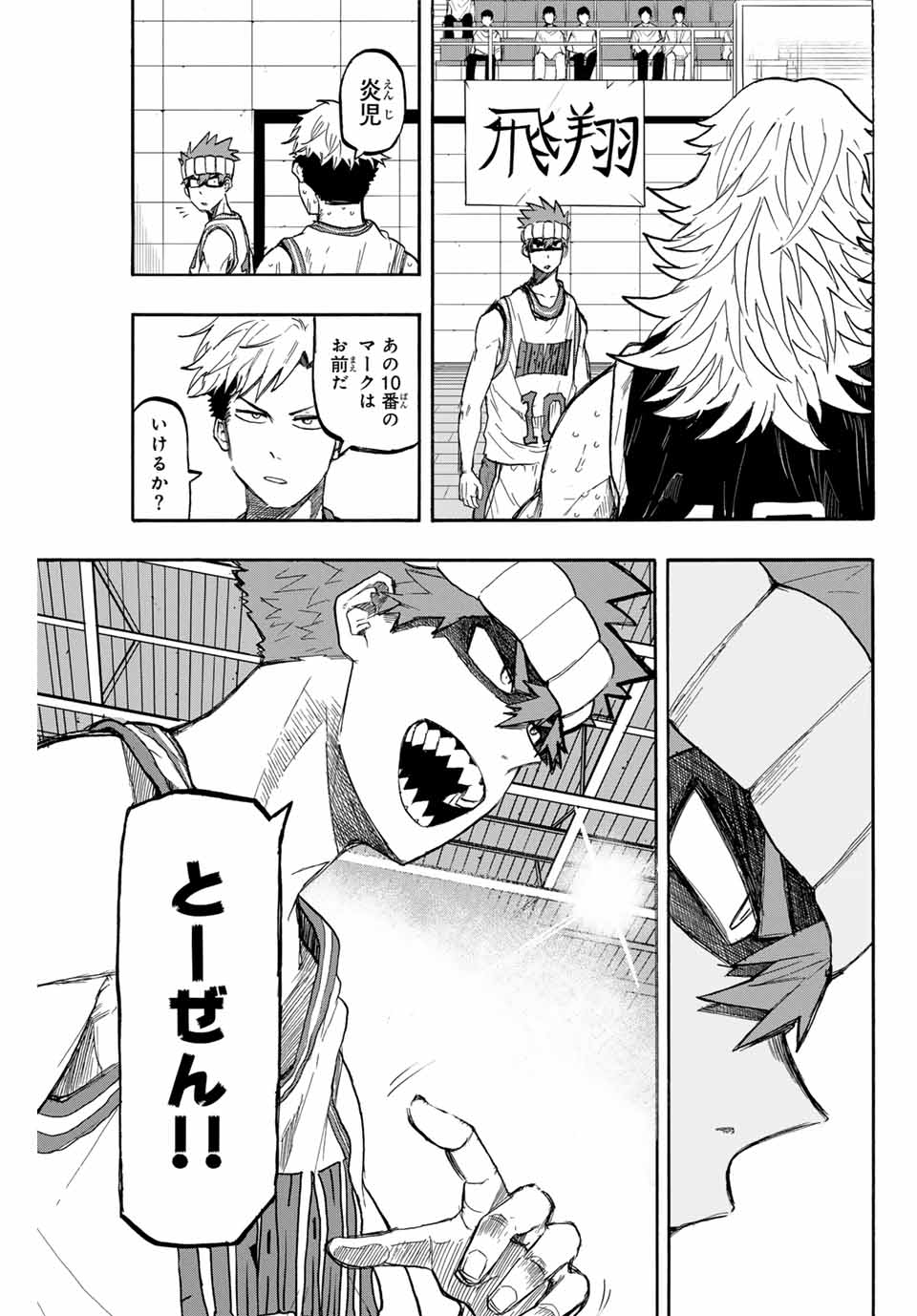 Winning Pass Chapter 43 3ページ