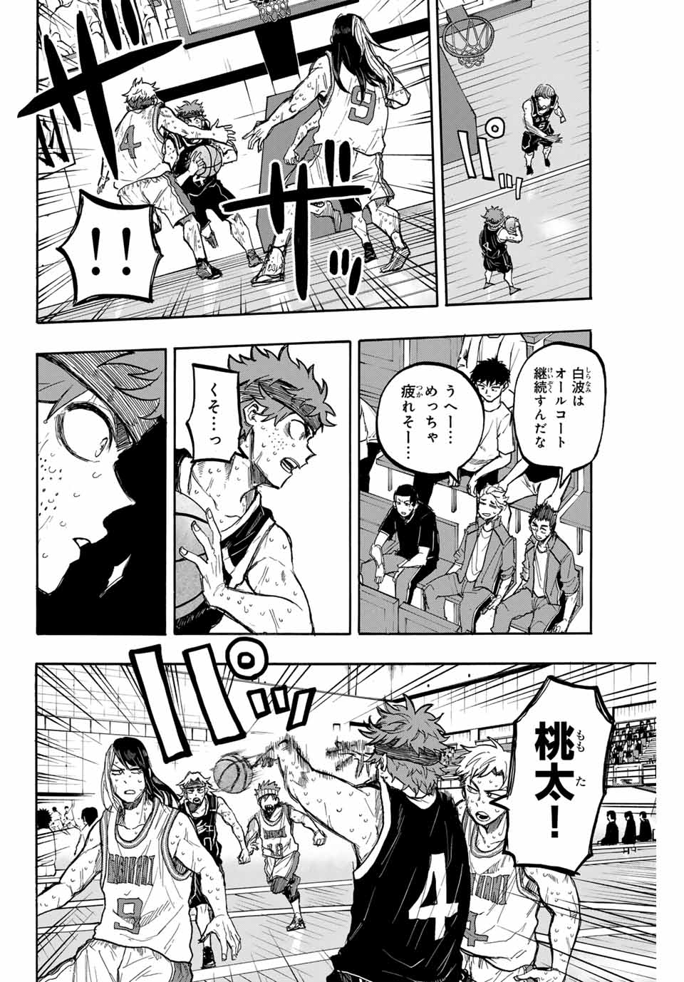 Winning Pass Chapter 43 4ページ