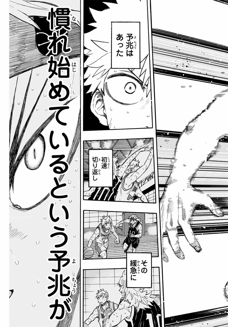 Winning Pass Chapter 43 7ページ