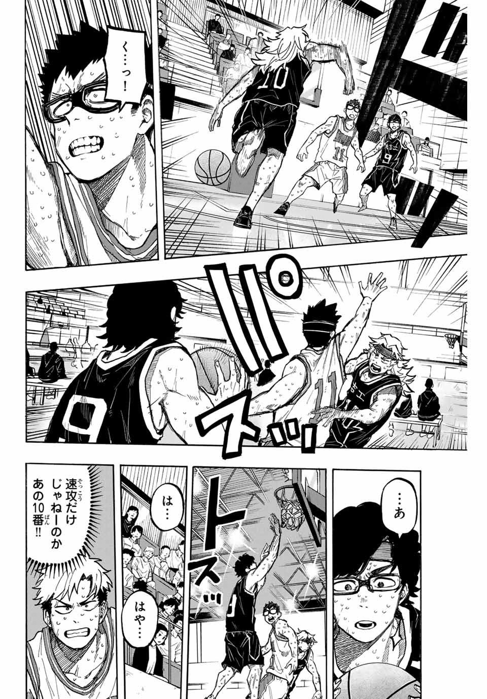 Winning Pass Chapter 43 8ページ