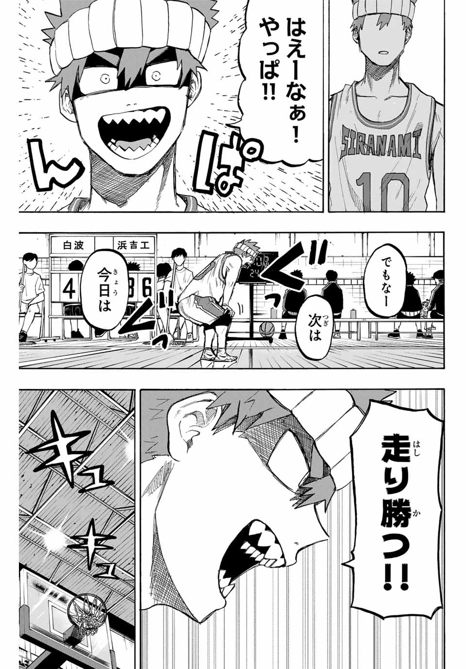 Winning Pass Chapter 43 9ページ