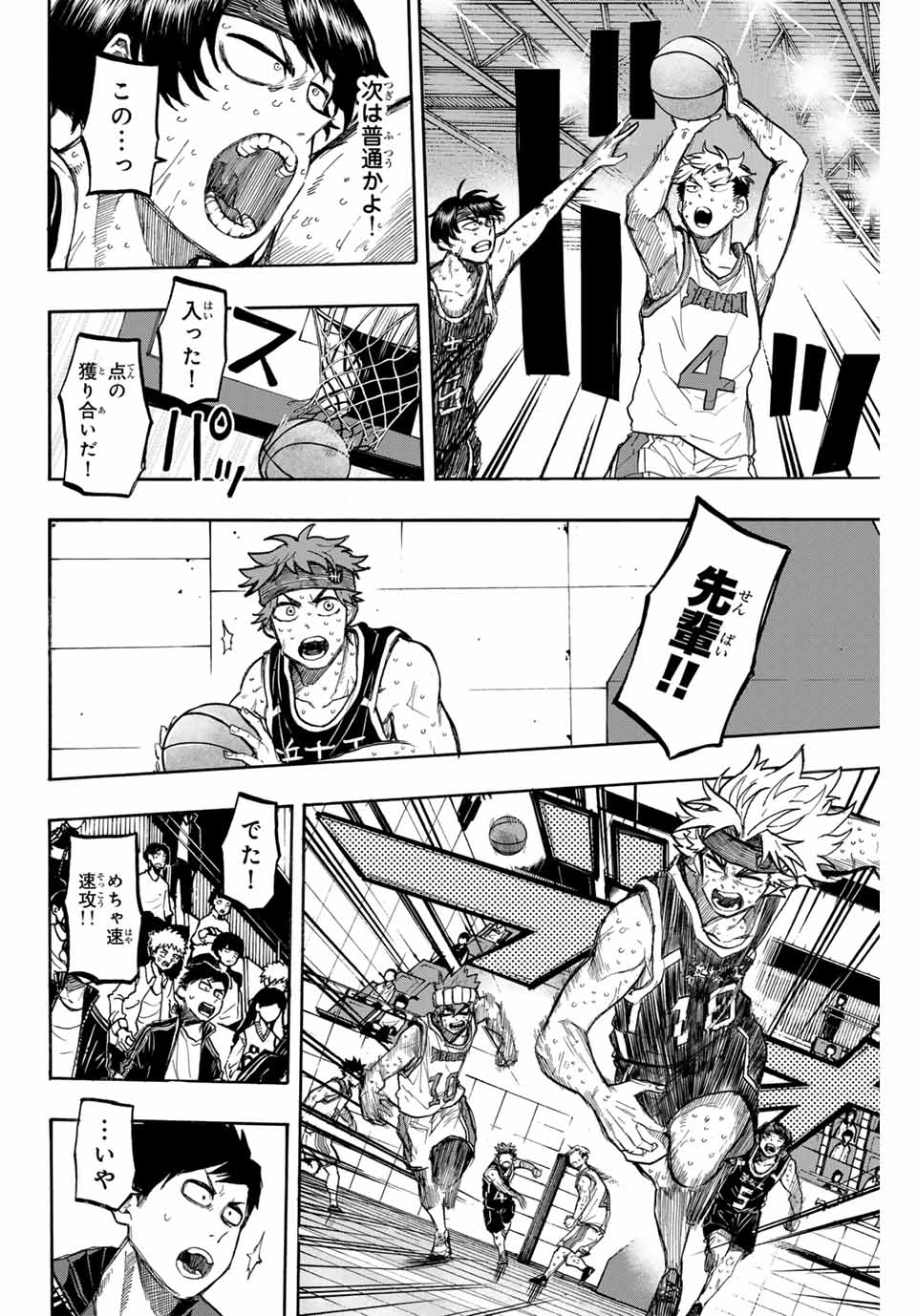 Winning Pass Chapter 43 10ページ