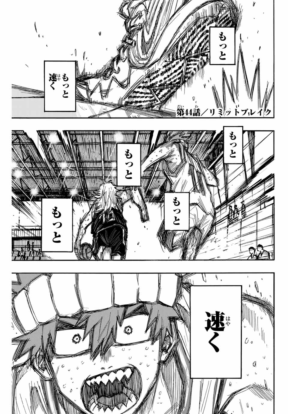 Winning Pass Chapter 44 1ページ