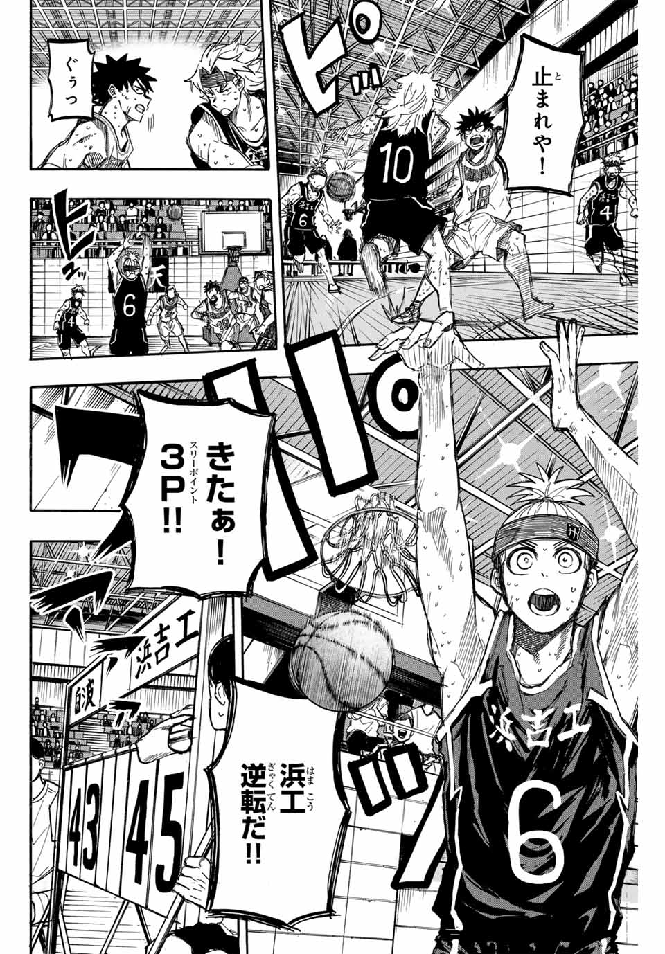Winning Pass Chapter 44 2ページ