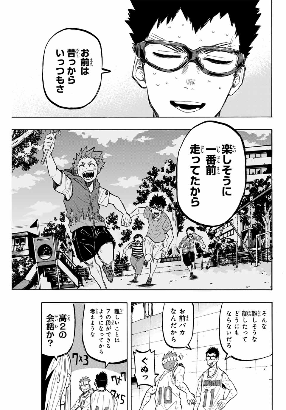 Winning Pass Chapter 44 13ページ