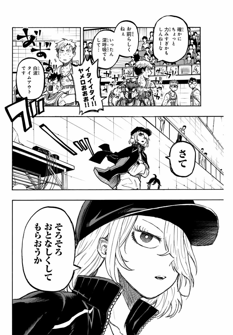Winning Pass Chapter 44 14ページ