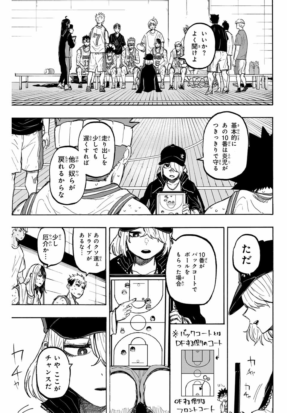 Winning Pass Chapter 44 15ページ
