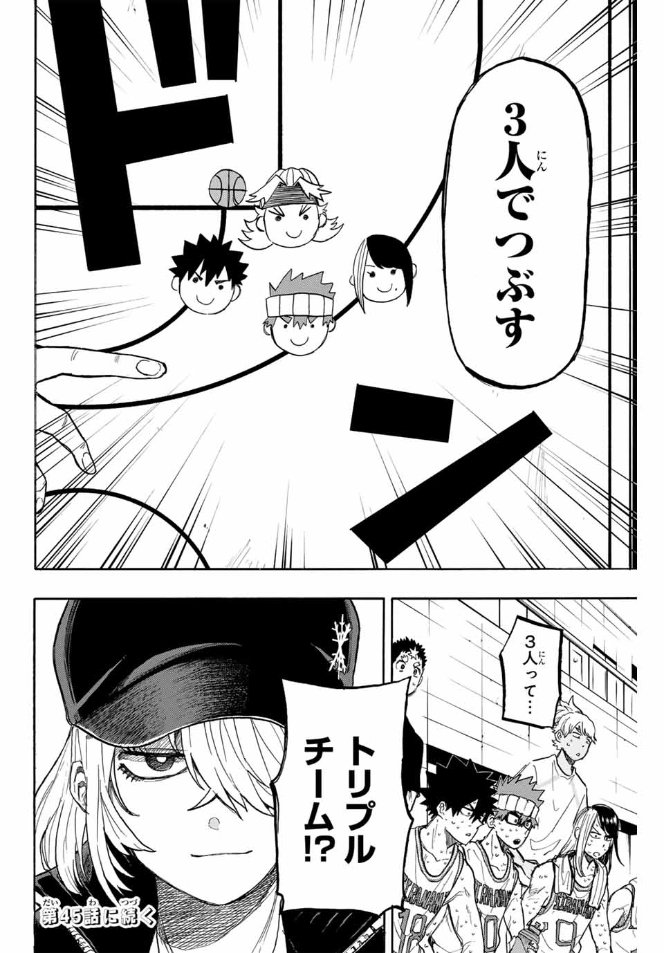 Winning Pass Chapter 44 16ページ