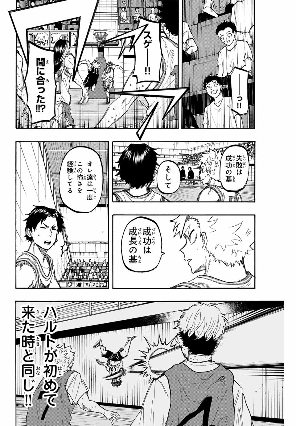 Winning Pass Chapter 44 6ページ