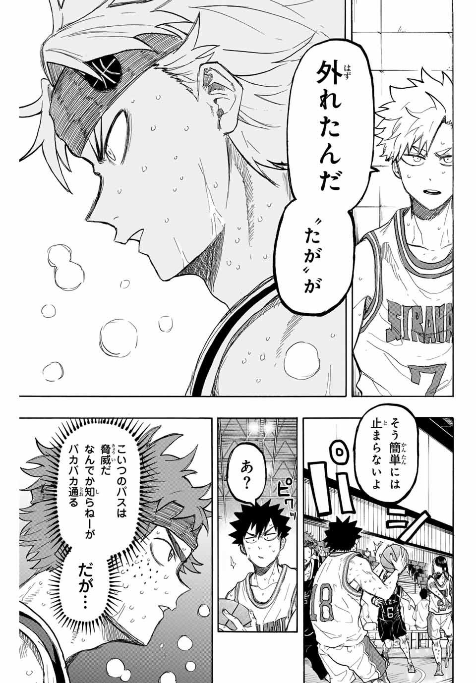 Winning Pass Chapter 44 7ページ