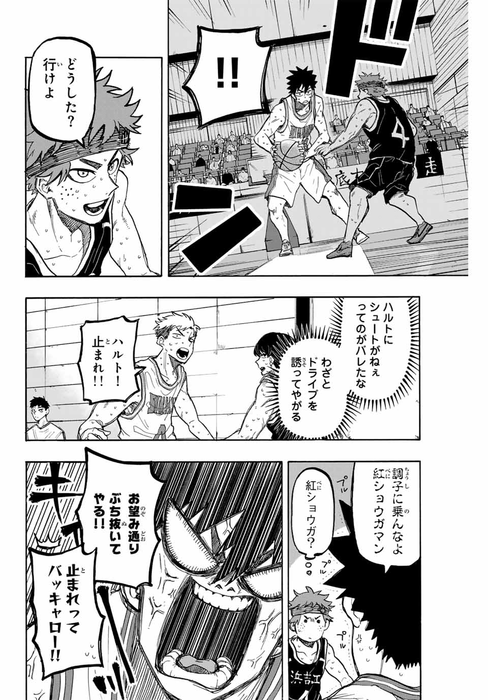 Winning Pass Chapter 44 8ページ