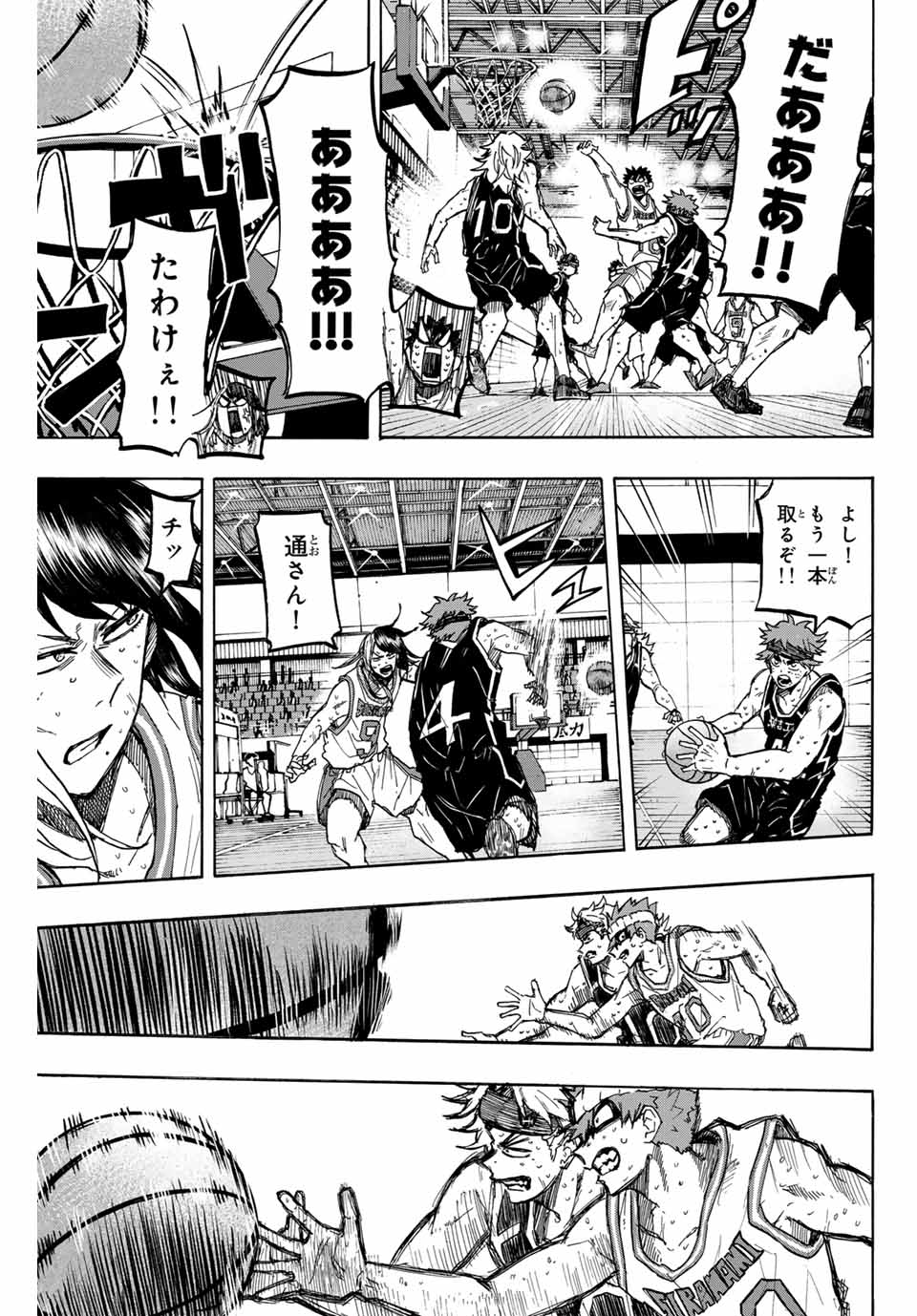 Winning Pass Chapter 44 9ページ