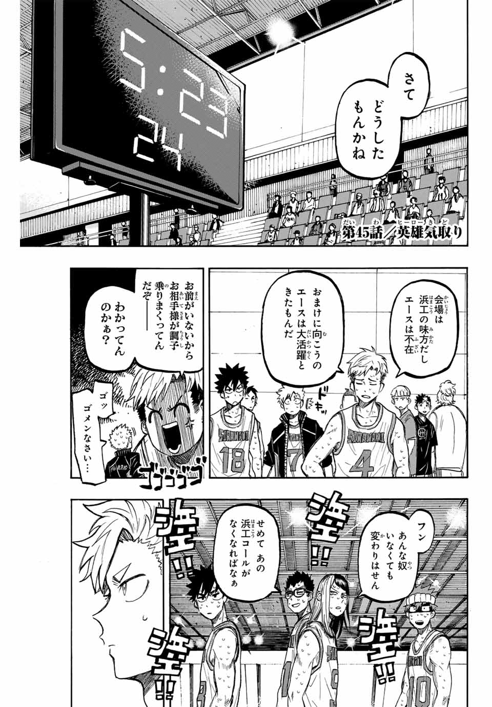 Winning Pass Chapter 45 1ページ