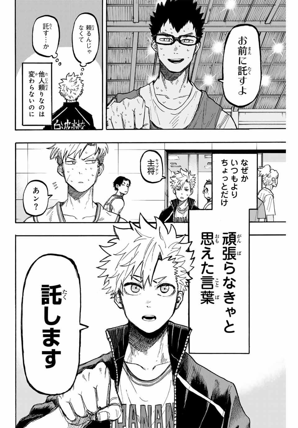 Winning Pass Chapter 45 2ページ