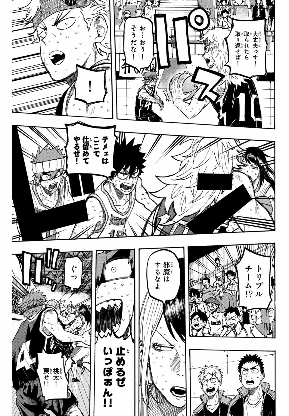 Winning Pass Chapter 45 13ページ