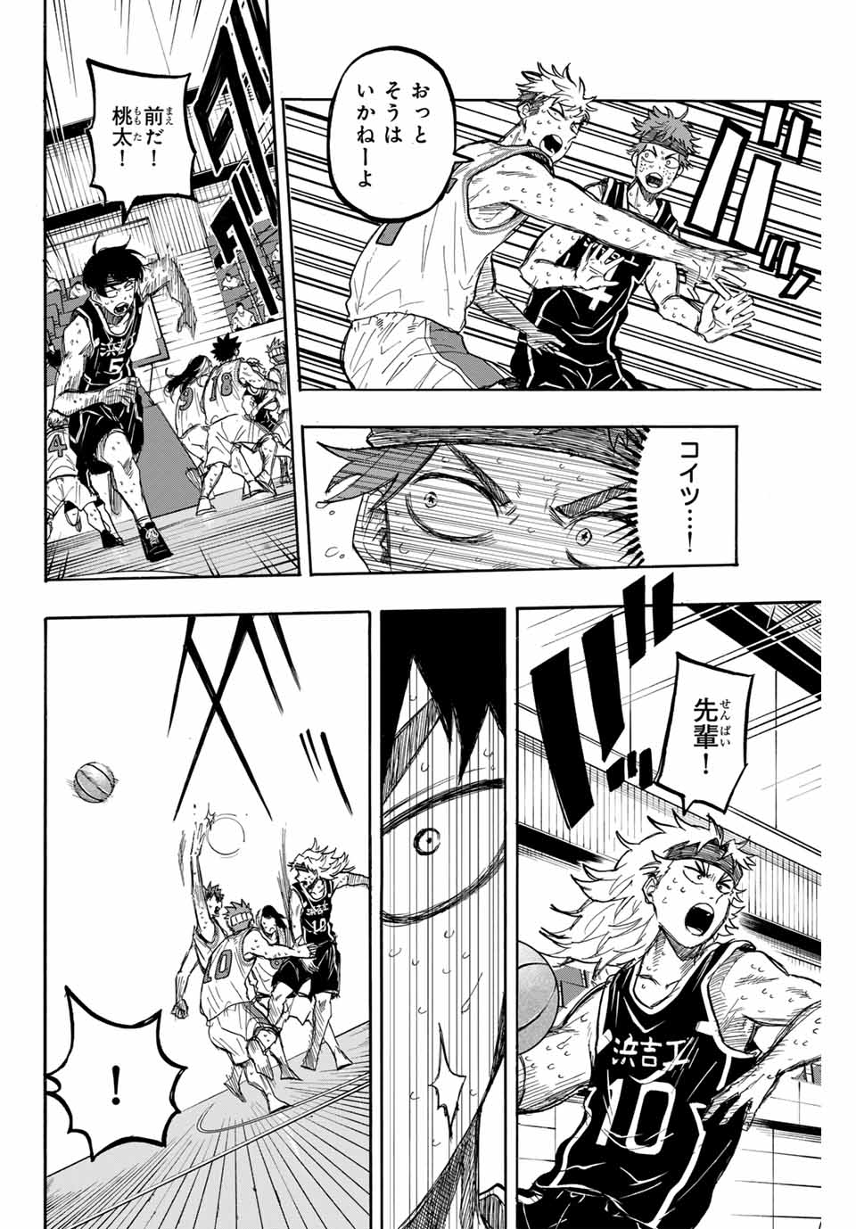 Winning Pass Chapter 45 14ページ