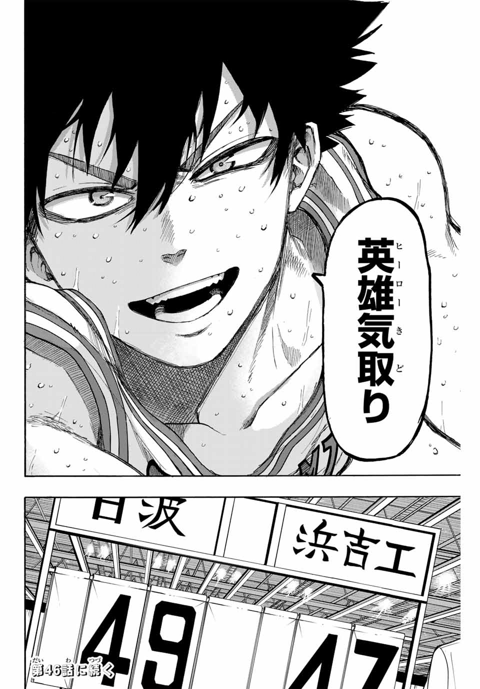 Winning Pass Chapter 45 18ページ