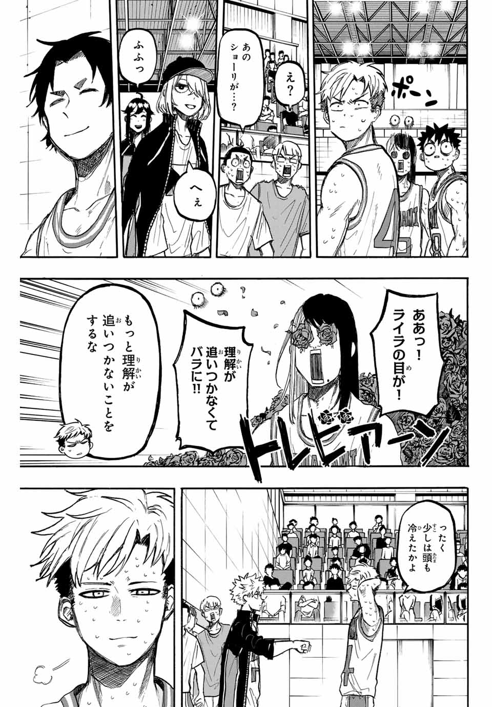 Winning Pass Chapter 45 3ページ
