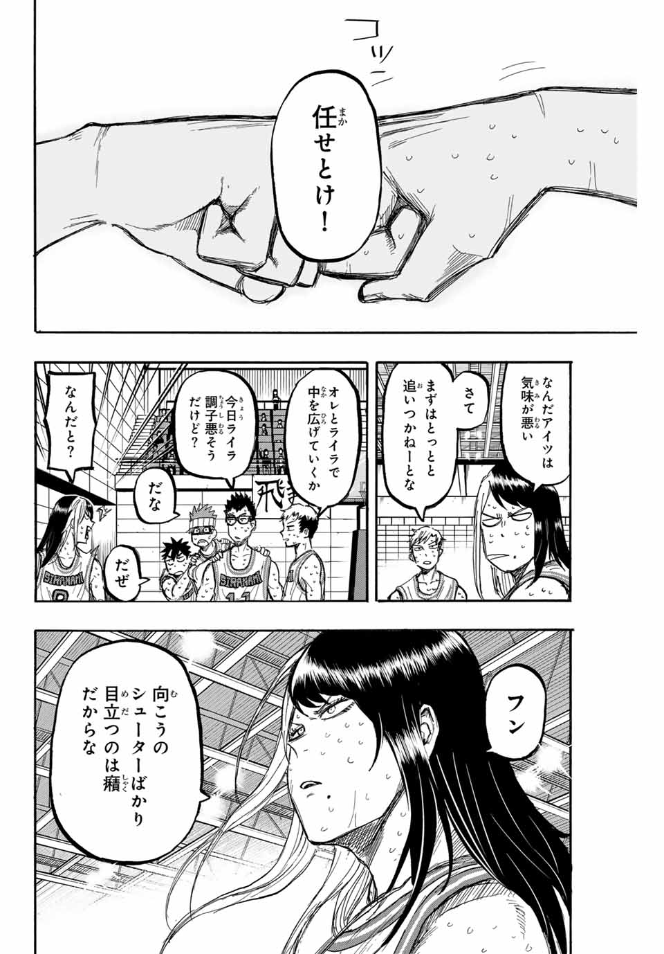 Winning Pass Chapter 45 4ページ