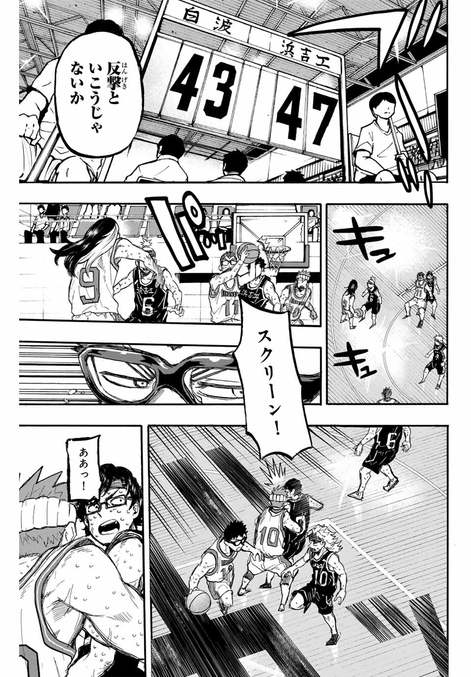Winning Pass Chapter 45 5ページ