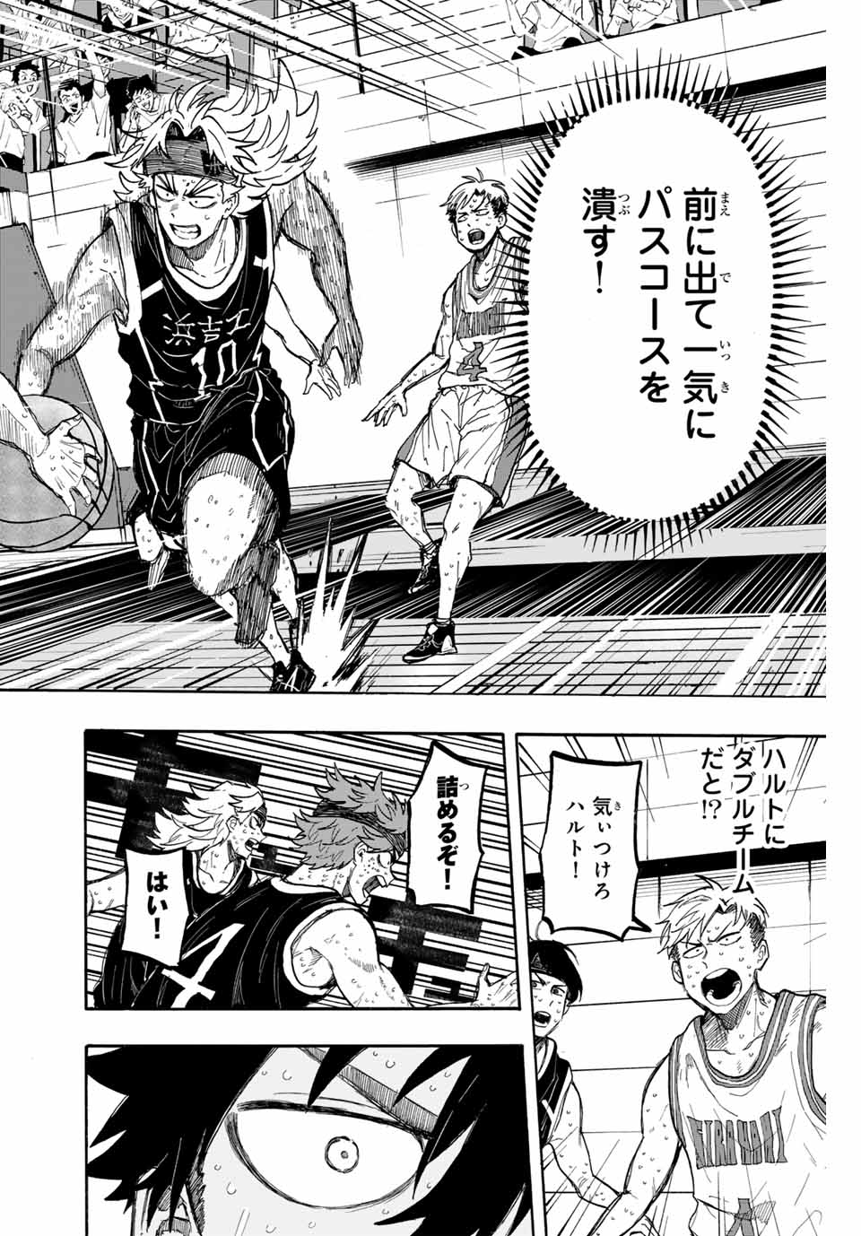 Winning Pass Chapter 45 8ページ