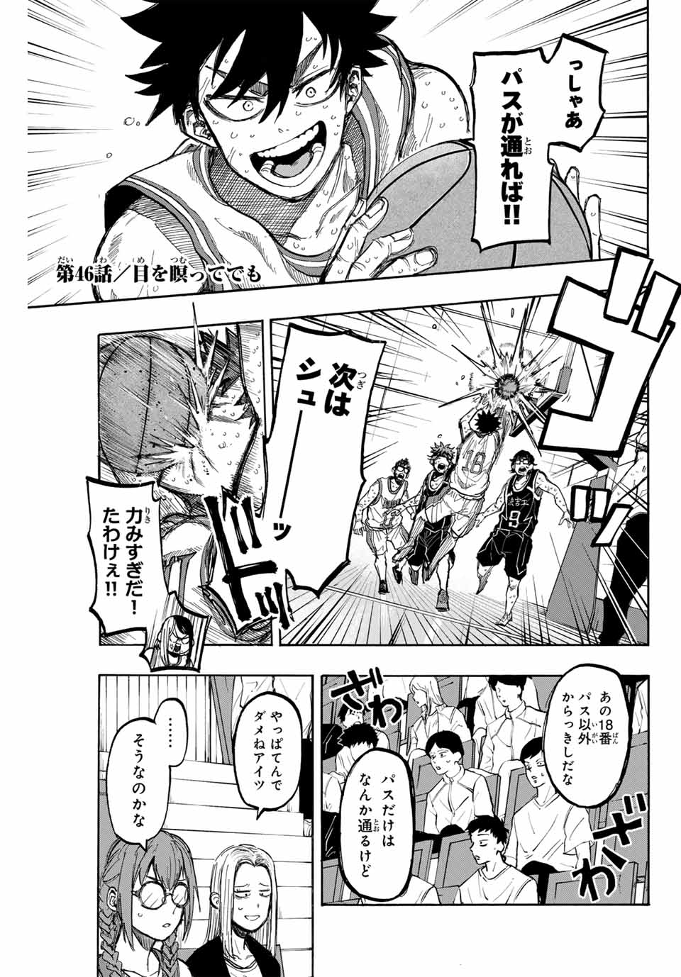 Winning Pass Chapter 46 1ページ