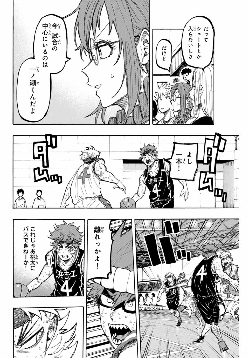 Winning Pass Chapter 46 2ページ