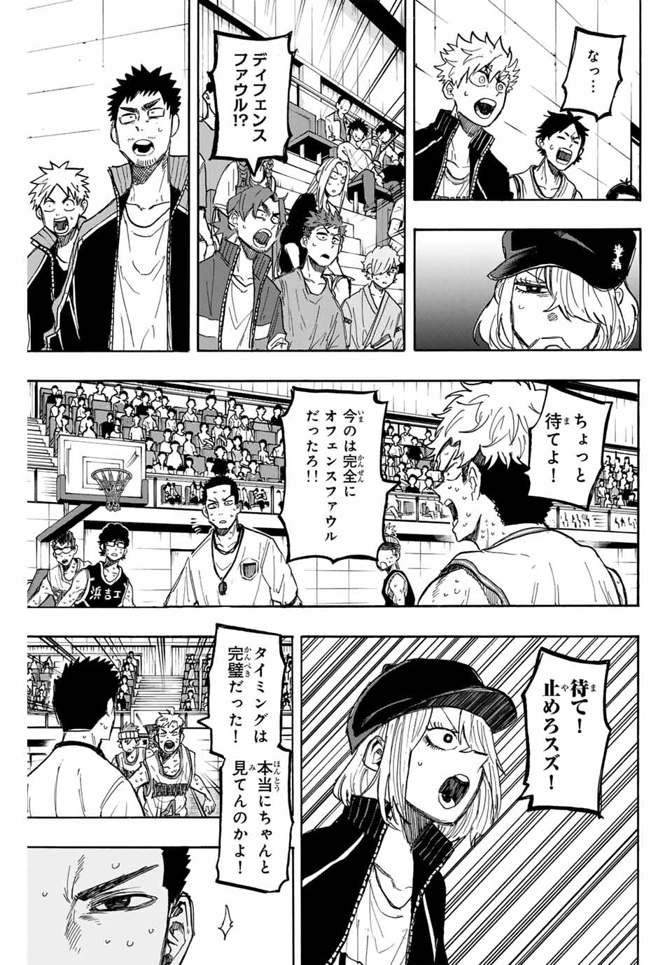 Winning Pass Chapter 46 15ページ